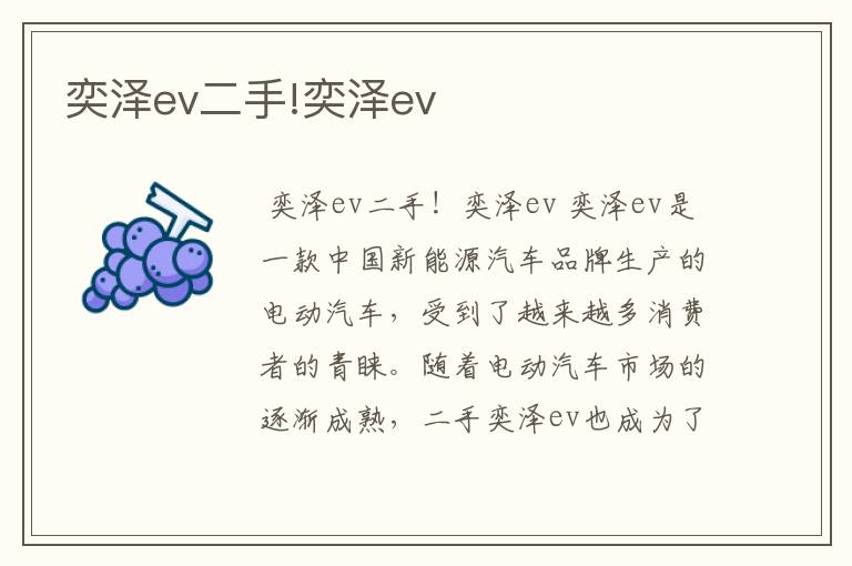 奕泽ev二手!奕泽ev