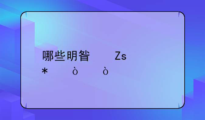 哪些明星喜欢动漫？