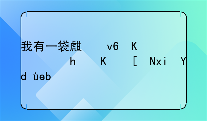 我有一袋生杏仁，怎么弄熟吃啊？