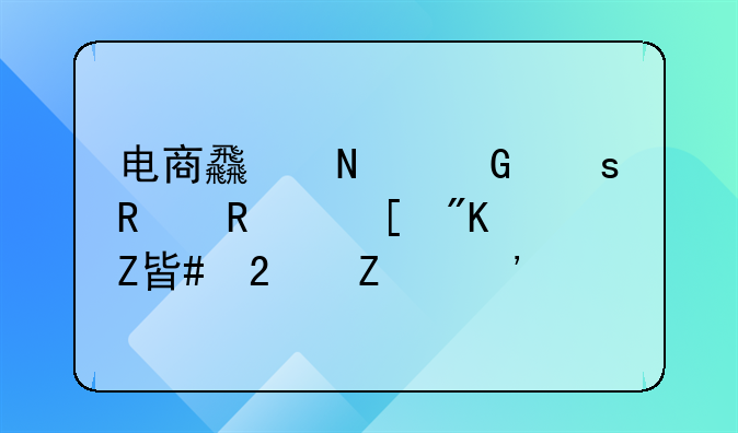 电商食品网络销售策划方案范文三篇