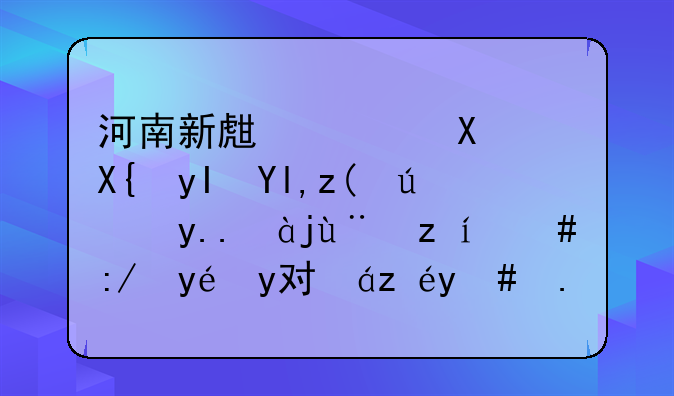 河南新生儿刚出生就被诊断为火棉胶，这种疾病该怎么治疗？